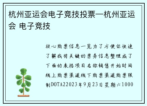 杭州亚运会电子竞技投票—杭州亚运会 电子竞技