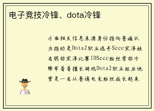 电子竞技冷锋、dota冷锋